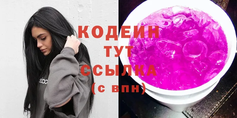 Кодеиновый сироп Lean Purple Drank  как найти   Высоковск 